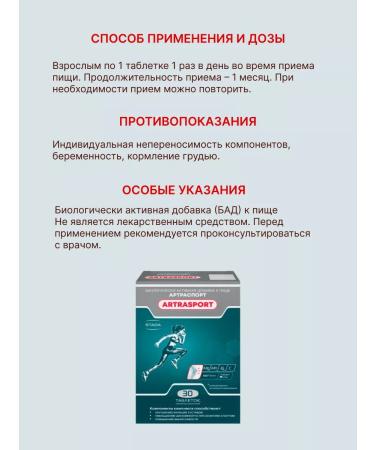 Artra Arthrosport 30 table. 1400 mg 1 un - Buy Online on GoSupps.com