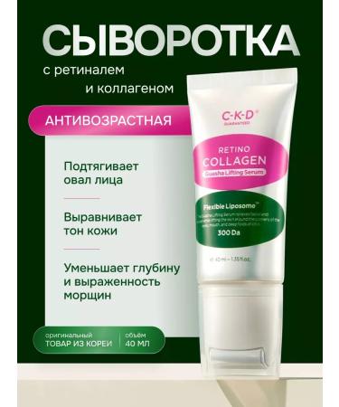 CKD GUARANTEED Anti -aging serum for the face with retinol and collagen - Buy Online on GoSupps.com