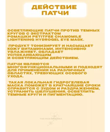 Petitfee Rejuvenating patches for the eyes with chamomile - Buy Online on GoSupps.com