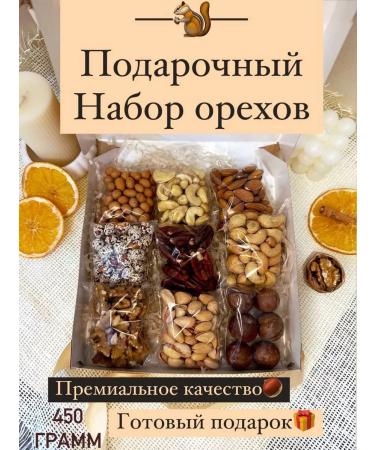 Mi Sueno Gift set of nuts Assorted 9 in 1