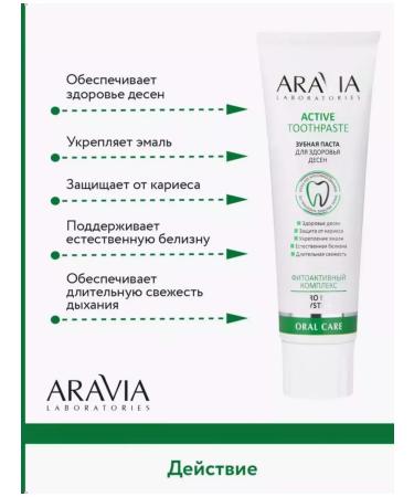 ARAVIA Laboratories Toothpaste for the health of gums 100 ml - Buy Online on GoSupps.com