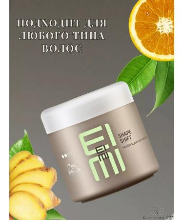 WELLA PROFESSIONALS Eimi Shape Shift 150 ml hair paste - Buy Online on GoSupps.com