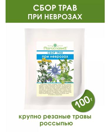 Marislavna Ground collection "for neurosis" scattering 100 g