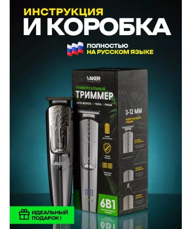 VAKER Electric machine for cutting hair and shaving 6V1 - Buy Online on GoSupps.com