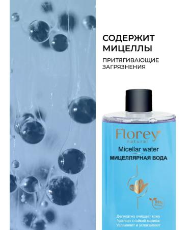 FLOREY NATURAL Micellar water removal water 700 ml - Buy Online on GoSupps.com
