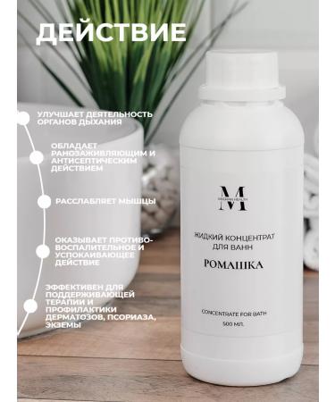MagicSiberianHealth Remedy for the adoption of the chamomile bathtubs 500 ml - Buy Online on GoSupps.com