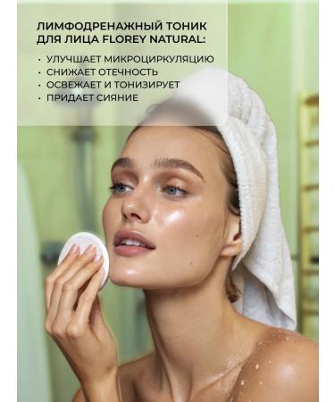 FLOREY NATURAL Lymphodrenazhnaya tonic for the face 200 ml - Buy Online on GoSupps.com