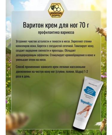 Golden Bort Feet cream of varitone from varicose veins - Buy Online on GoSupps.com