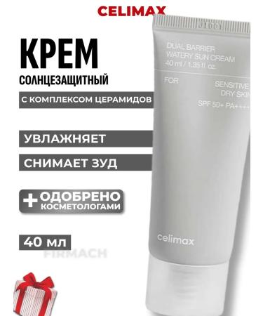 Celimax Sunscreen with a complex of ceramides
