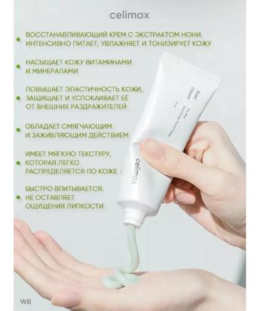 Celimax Korean face and body cream with noni extract - Buy Online on GoSupps.com