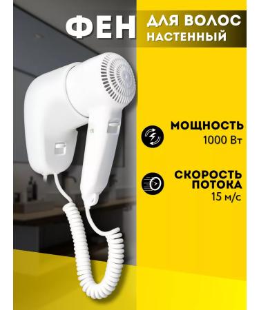 ALLPUFF Hair hair dryer wall 1.0 kW white a00FDV105