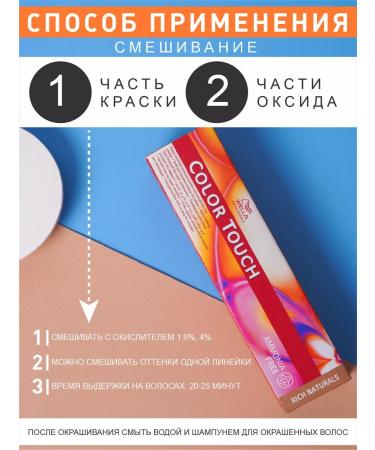 WELLA PROFESSIONALS Hair dye Color Touch Toning 9 73 - Buy Online on GoSupps.com