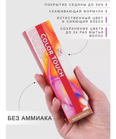 WELLA PROFESSIONALS Hair dye Color Touch Toning 9 73 - Buy Online on GoSupps.com