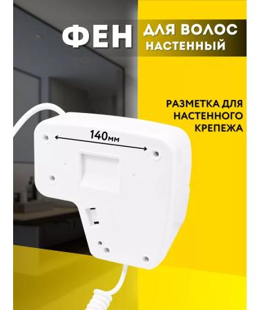 ALLPUFF Nast -wall hair dryer 1.2 kW with a white socket a00FDV107 - Buy Online on GoSupps.com