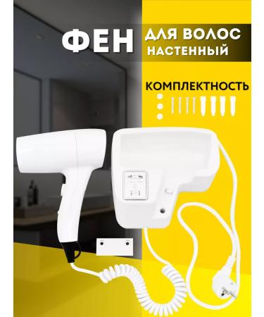 ALLPUFF Nast -wall hair dryer 1.2 kW with a white socket a00FDV107 - Buy Online on GoSupps.com
