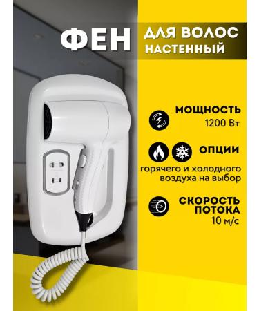 ALLPUFF Nast -wall hair dryer 1.2 kW with a white socket a00FDV133