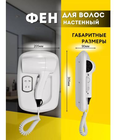 ALLPUFF Nast -wall hair dryer 1.2 kW with a white socket a00FDV133 - Buy Online on GoSupps.com