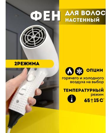 ALLPUFF Nast -wall hair dryer 1.2 kW with a white socket a00FDV133 - Buy Online on GoSupps.com