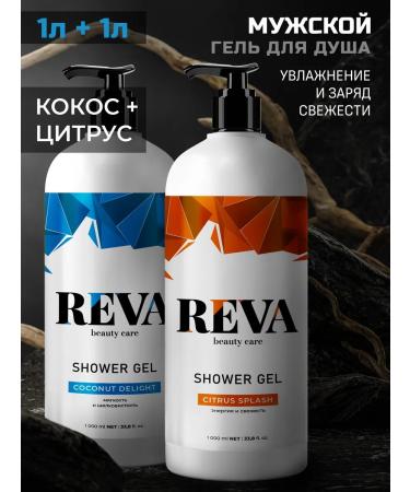 Reva Professional Shower gel men's set 1 liter citrus + coconut