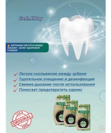 NATUSANA Tooth thread 50m - Buy Online on GoSupps.com