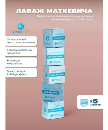 Lavage Matkevich Detox. Healing. The intestinal is pipe. For weight loss