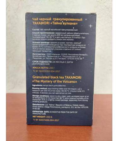 Tea black granular secret of a volcano - Buy Online on GoSupps.com