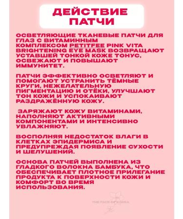 Petitfee Rejuvenating patches for the eyes with vitamins - Buy Online on GoSupps.com