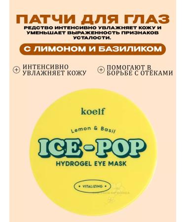 Koelf Moisturizing eye patches with lemon
