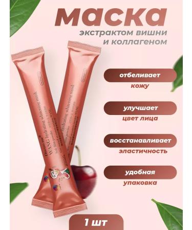 YIGANERJING Moisturizing mask with collagen and cherry extract