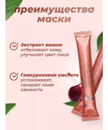 YIGANERJING Moisturizing mask with collagen and cherry extract - Buy Online on GoSupps.com