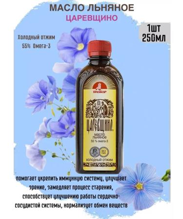 biocor Linnaya Tsarevshchino oil 250 ml
