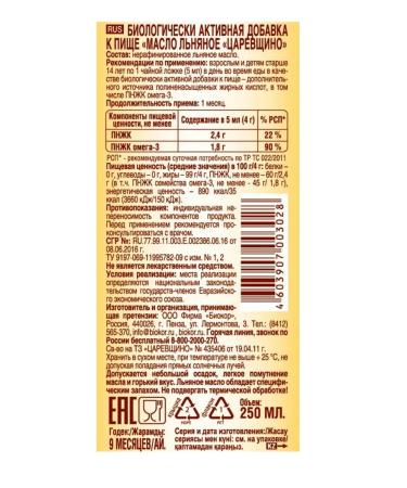 biocor Linnaya Tsarevshchino oil 250 ml - Buy Online on GoSupps.com