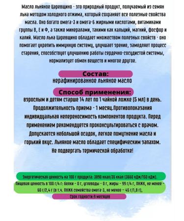 biocor Linnaya Tsarevshchino oil 2pcs 250ml - Buy Online on GoSupps.com