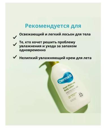 Derma B Moisturizing body lotion - Buy Online on GoSupps.com