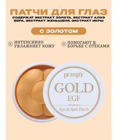 Petitfee Rejuvenating patches for the eyes with gold
