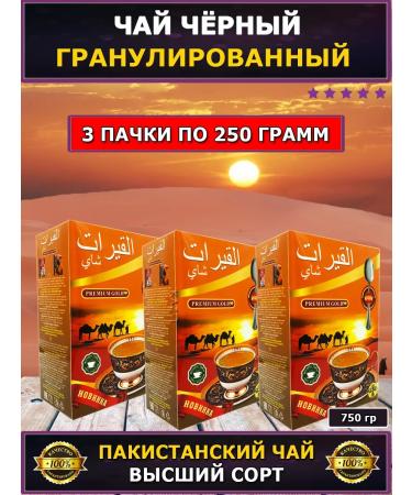 Horde Tea Black Alcarat Pakistan 750 g