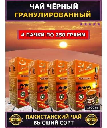 Horde Tea black alcaerat Pakistan 1000 g