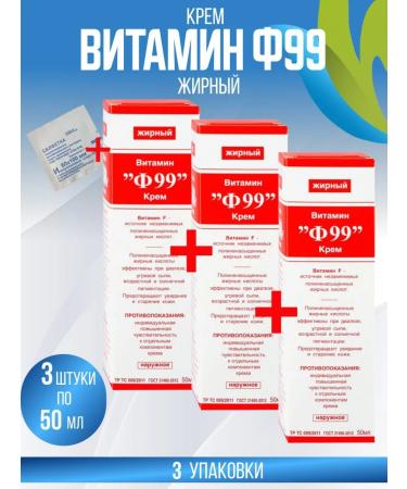 F 99 F-99 cream is half-fat vitamin 3 packages of 50 g+napkin