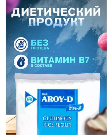 AROY-D Sticky rice flour for motors 2 pcs - Buy Online on GoSupps.com