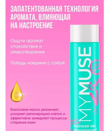 My Muse Gift set of shower gel 3x250 ml - Buy Online on GoSupps.com