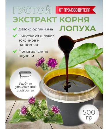 DikoMarket Burdock root extract 500 g