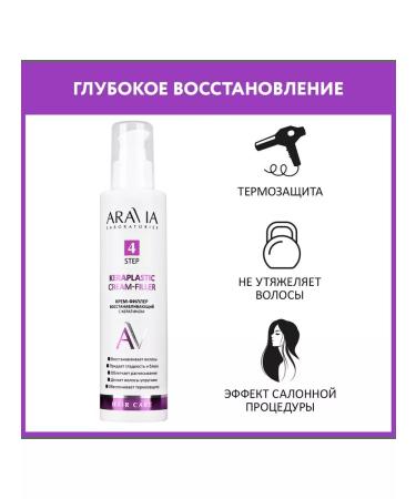 ARAVIA Cream-filler restoring with keratin - Buy Online on GoSupps.com