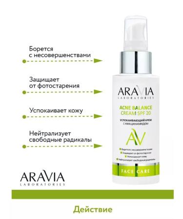 ARAVIA cream with niacinamide - Buy Online on GoSupps.com