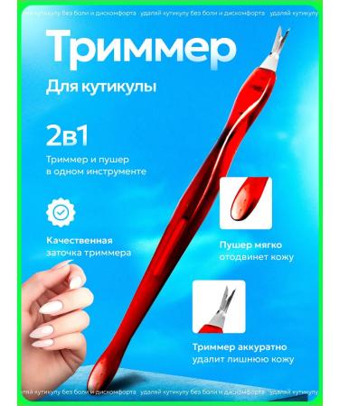 Cuticle trimmer knife trimmer for cutting cuticle