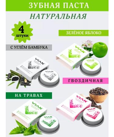 VIAN Toothpaste natural set 4 pcs 25 grams