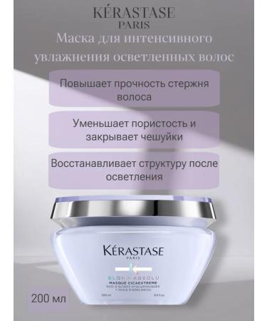 Kerastase Moisturizing mask Blond Absolu Cicaextreme 200 ml