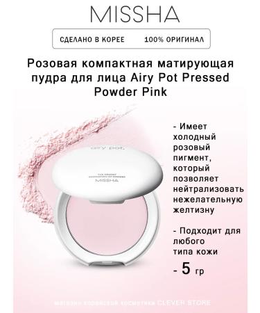 MISSHA Pink compact powder Airy Pot Pressed Powder Pink