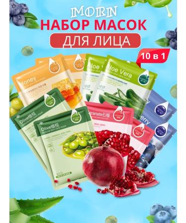 Morn Face masks cosmetic set 10 pieces