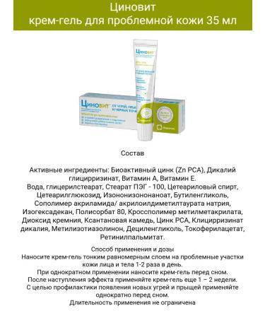 Zinnovite Set 2B1 tonic and cream gel - Buy Online on GoSupps.com