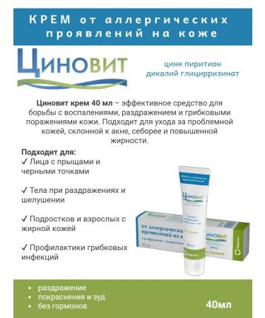 Zinnovite Qino vit cream from allergic manifestations on the skin 1 pcs - Buy Online on GoSupps.com